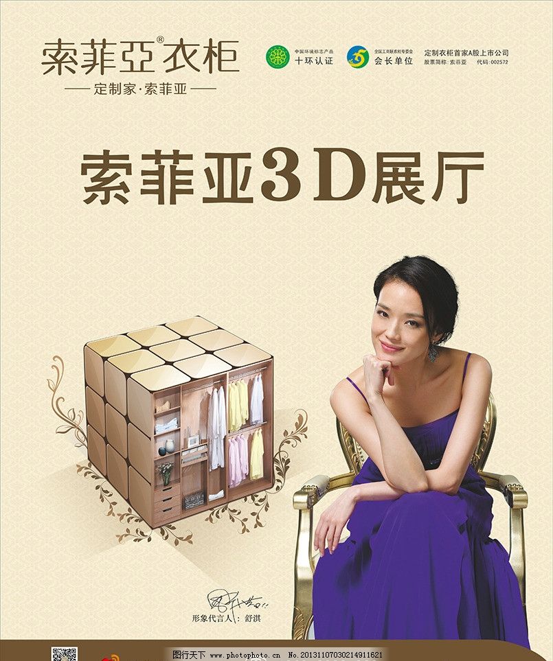 索菲亞3D展館櫥窗廣告 超市櫥窗設(shè)計的原創(chuàng)魅力